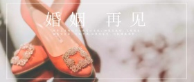 2018离婚黑白主题公众号封面