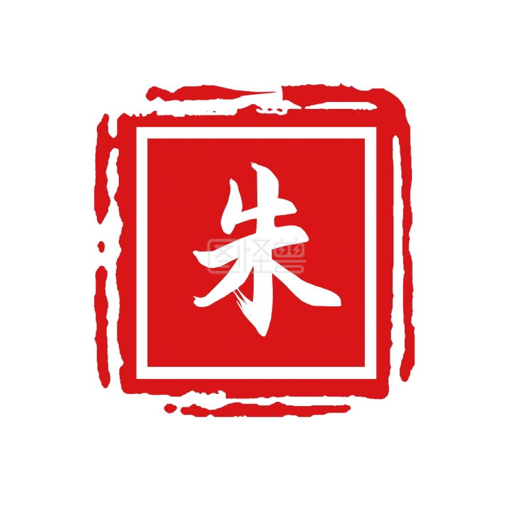 赤红色国风朱字姓氏方形印章文字logo