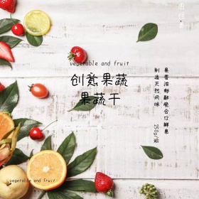 创意果干干果蔬公众号配图