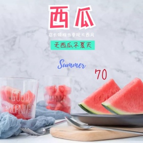 西瓜吃货节红色简约直通车海报