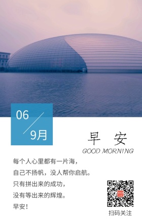 蓝色大海简约清新早安心语营销日签励志