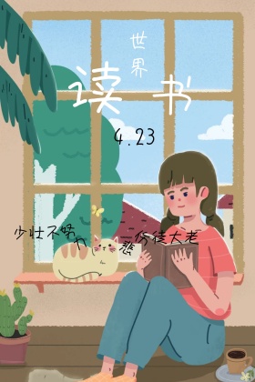世界读书日阅读书籍教育卡通红包公众号配图