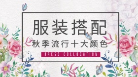 白色卡通简约服装促销流行色公众号封面
