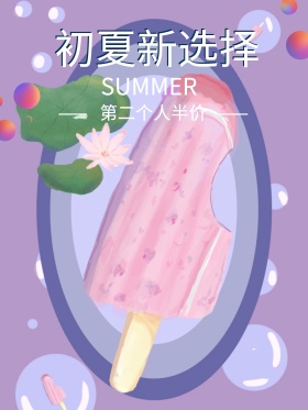 夏日甜品冰淇淋促销海报设计