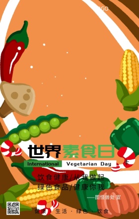 饮食健康从我做起国际素食日大气主题海报