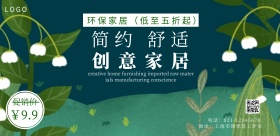 家居简约创意促销宣传海报