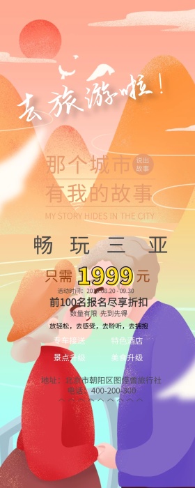 旅游