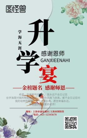 升学宴
