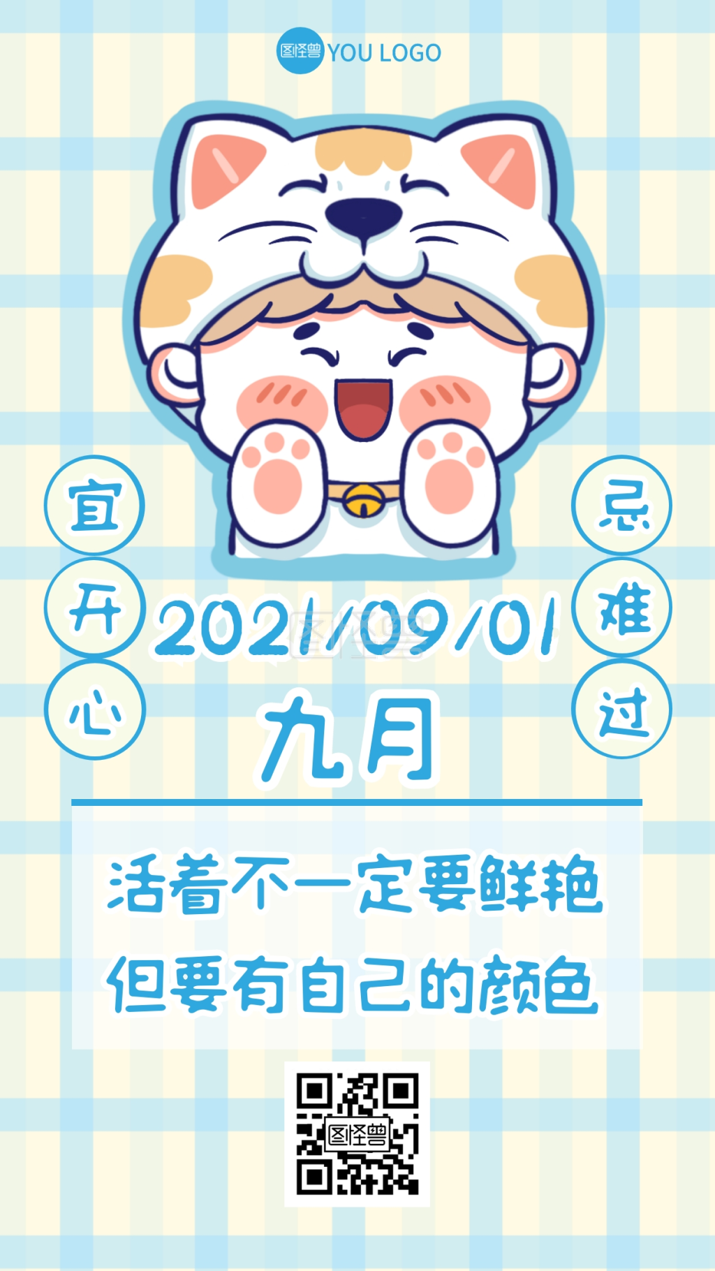 九月你好励志努力开心加油日签