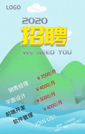 公司人才招聘海报