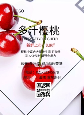 多汁樱桃健康美味营养