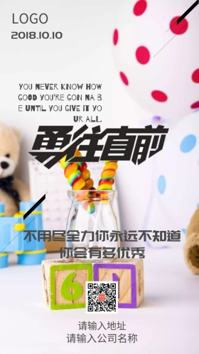 勇往直前企业激励员工文化海报
