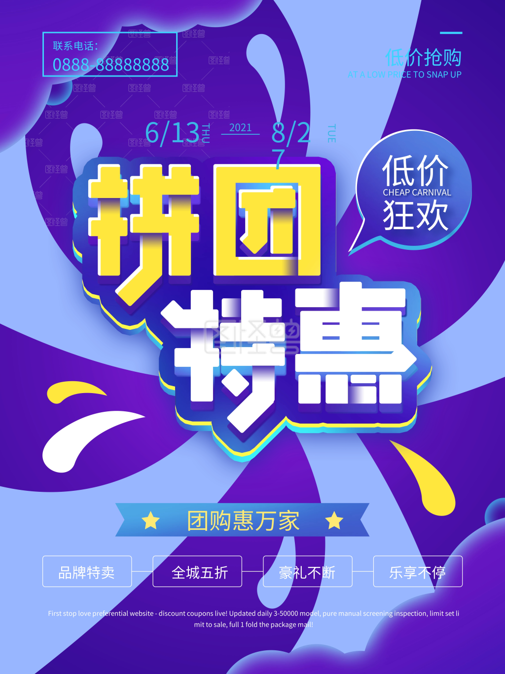 团购特惠-低价狂欢拼团特惠海报在线图片制作-图怪兽