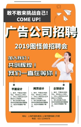 卡通简约广告公司企业人才招聘手机海报