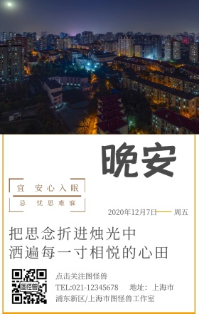 晚安 思念满心田