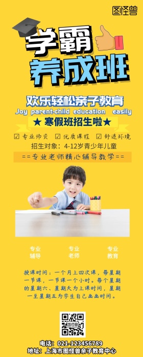 亲子教育营销长图