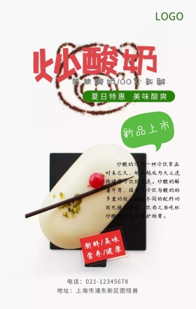 炒酸奶