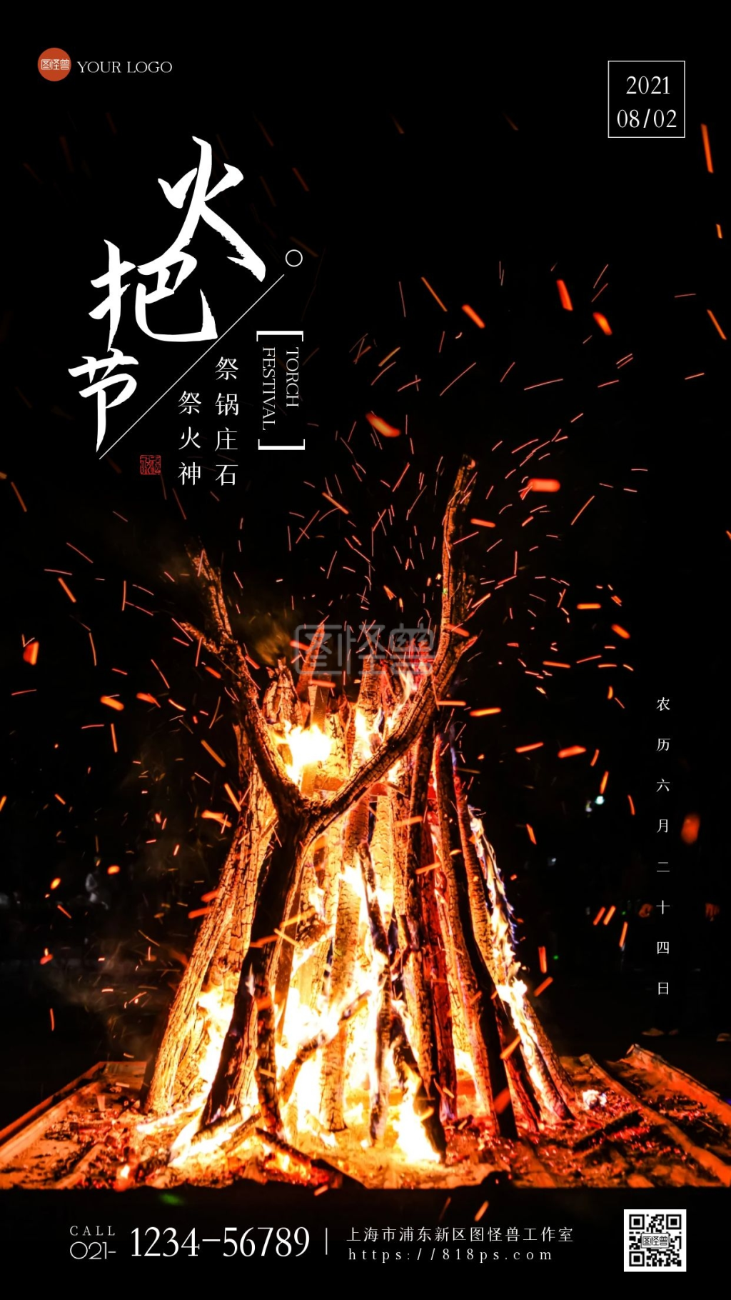 简约燃烧火焰火把节手机海报