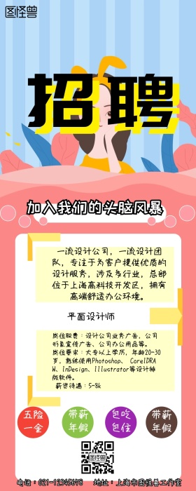 公司招聘信息手机营销长图