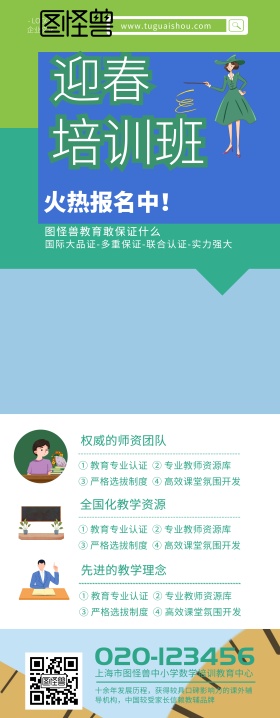 迎春班易拉宝