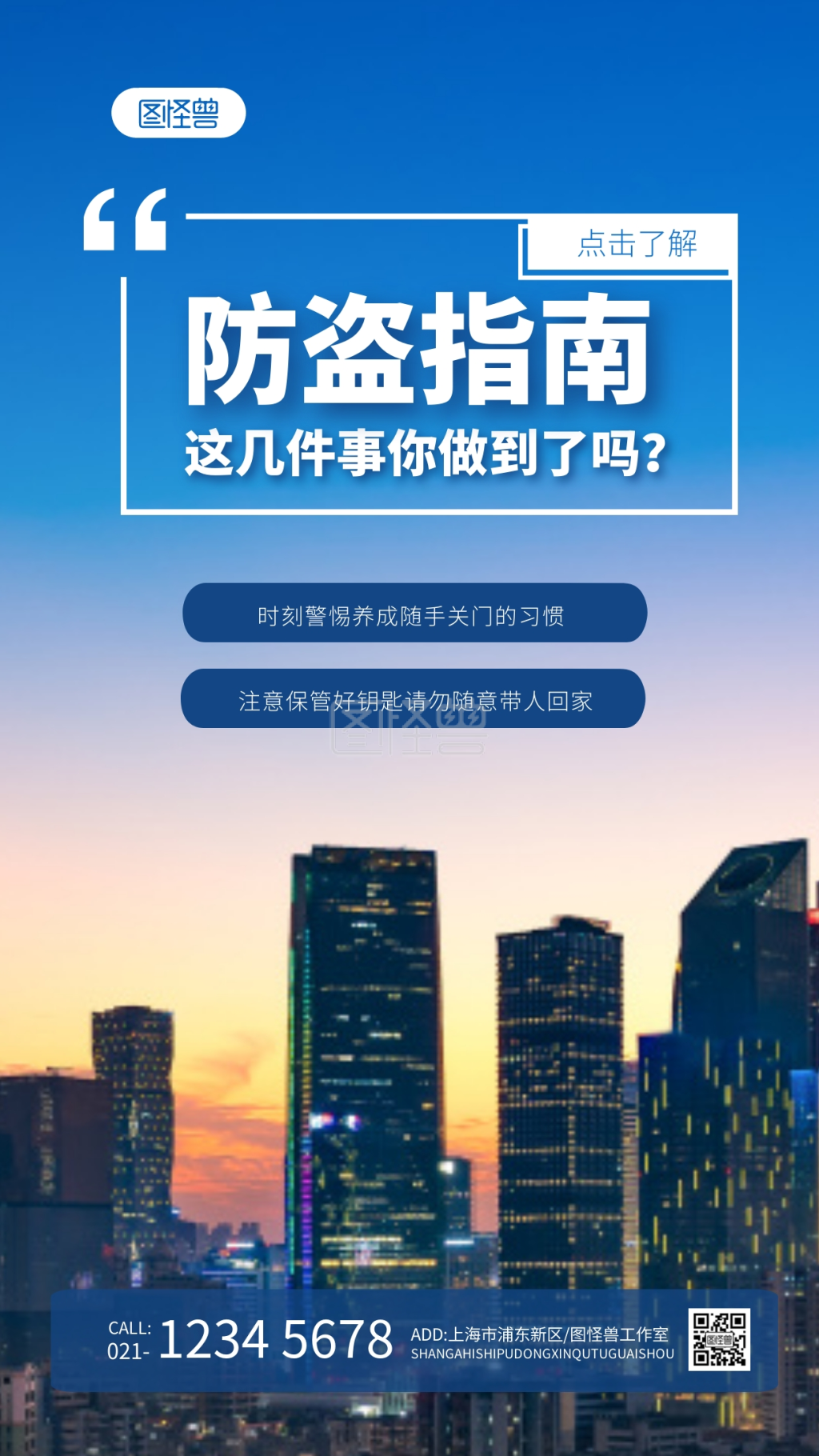 简约摄影风防盗小知识防盗指南摄影图海报