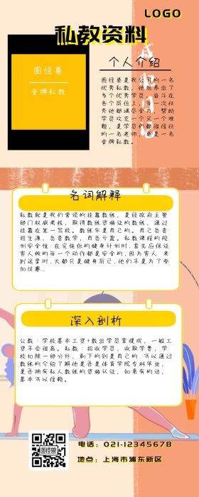 私教头像手绘营销长图