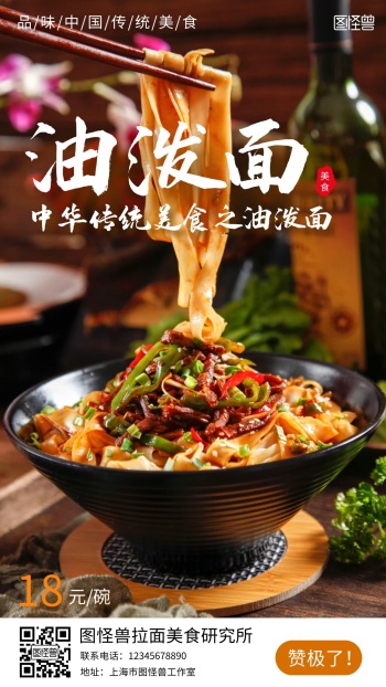 油泼面传统美食摄影图手机海报