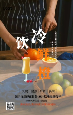 新鲜水果促销简约手机海报