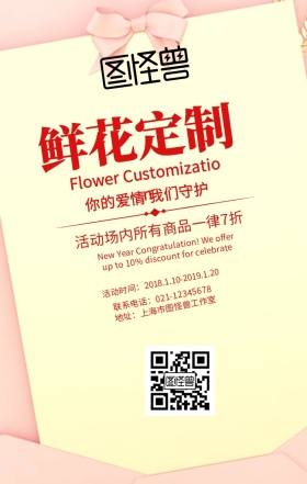 浪漫粉色鲜花定制玫瑰促销活动海报