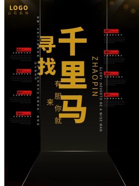 创意招聘广告设计