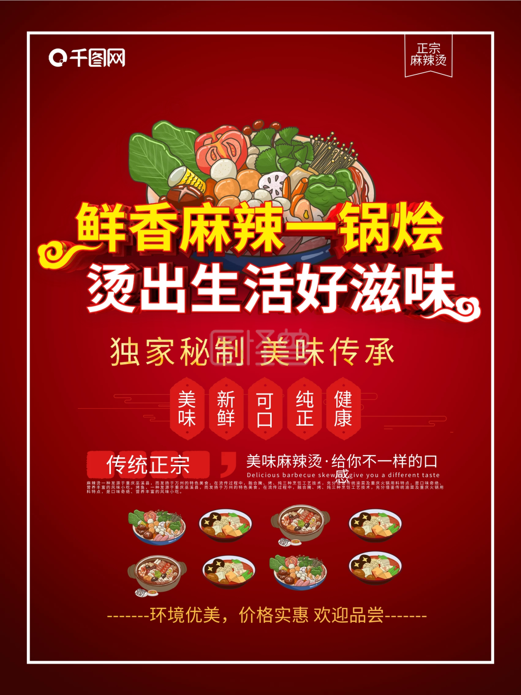 砂锅麻辣烫图片