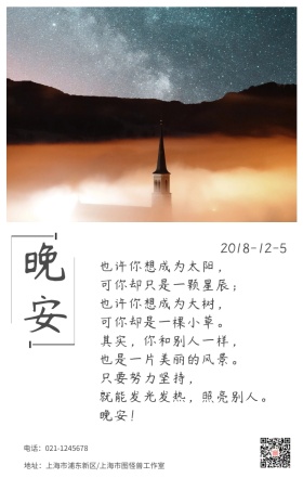 晚安成为绿草星辰发光发热日签