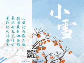 24节气小雪红包公众号配图