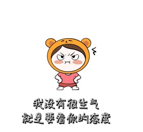 看你的态度 朋友圈封面