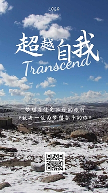 企业文化正能量励志大气手机海报