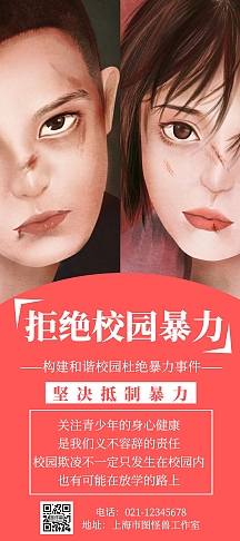 校园暴力危害