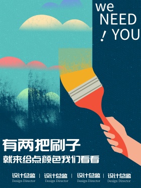 招聘海报
