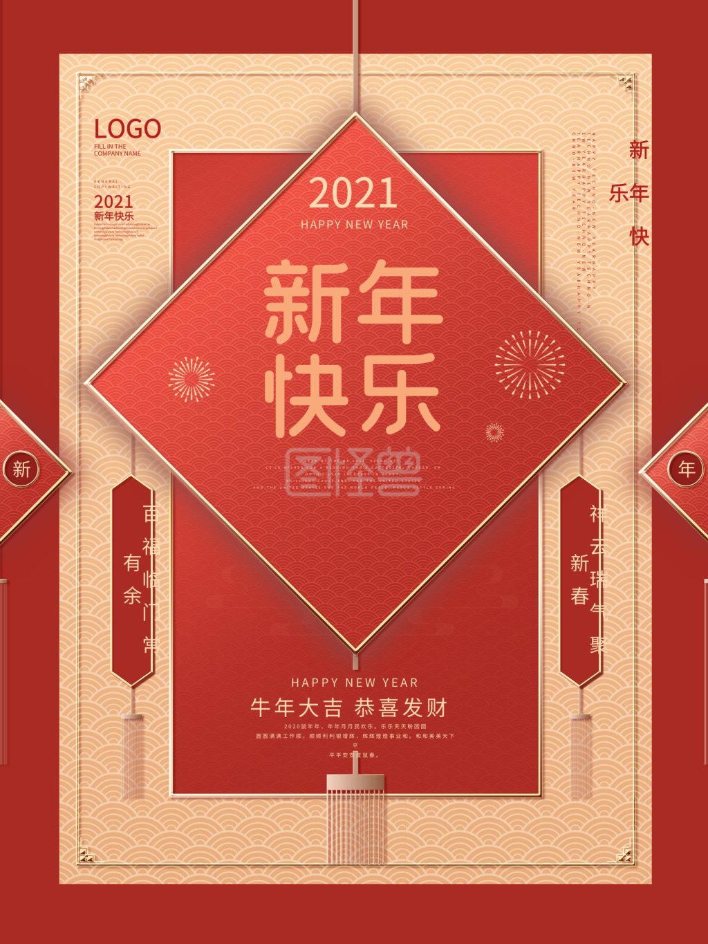 原创喜庆2021新年快乐创意字体宣传海报