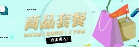 商品套餐banner官网宣传推广