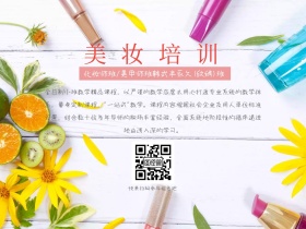 职业技能培训美妆培训班简约公众号配图