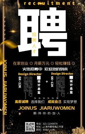 大气创意企业招聘春招手机海报