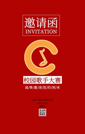 歌手大赛邀请函