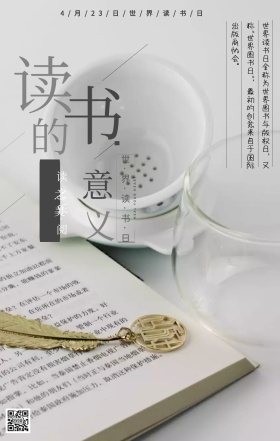 世界读书日