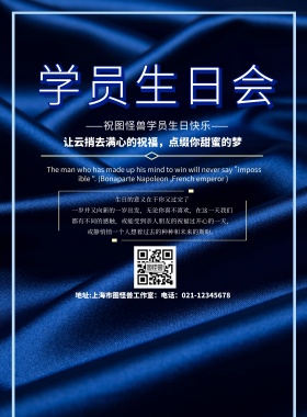 学员生日会宣传海报
