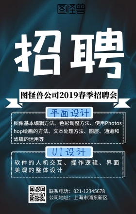招聘人才春招手机海报