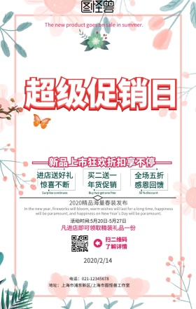 夏季上新促销活动海报