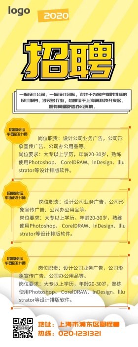 黄色创意扁平手机营销长图企业招聘设计