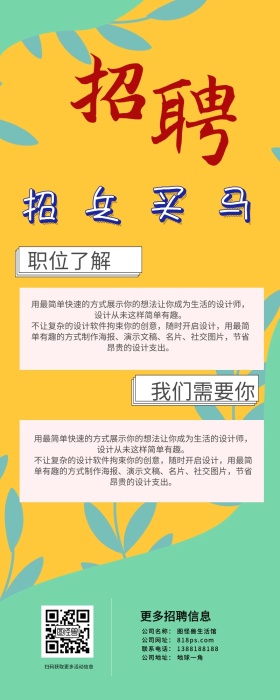 职能应聘手机营销长图