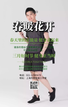 春天里的正能量手机海报