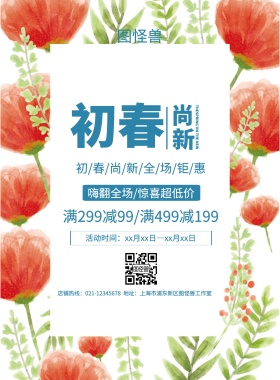 蓝色简约清新春季上新促销宣传海报